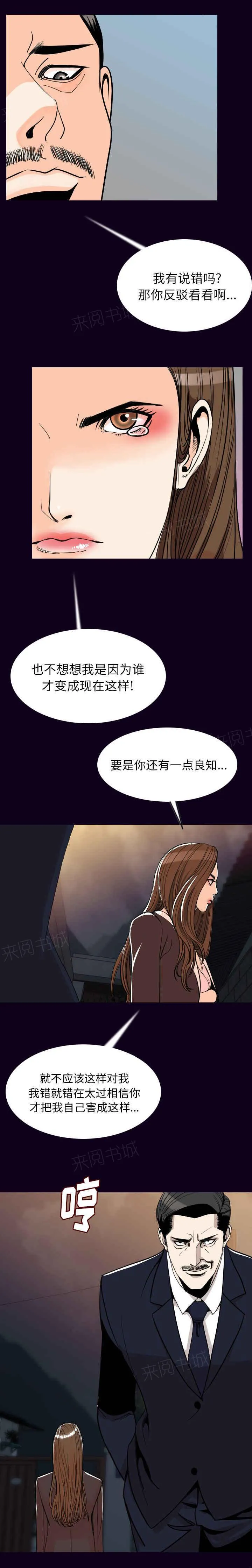 身价倍增漫画解读漫画,第31话11图