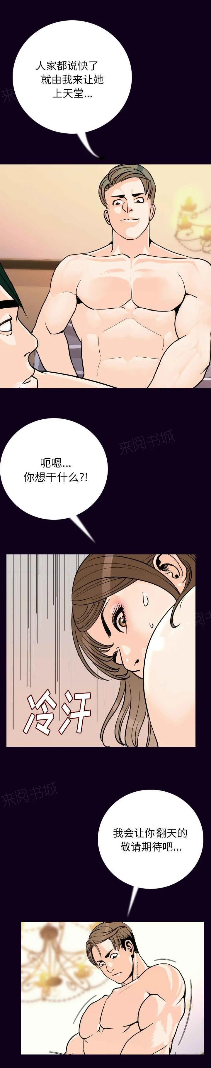 积蓄金钱漫画漫画,第29话5图