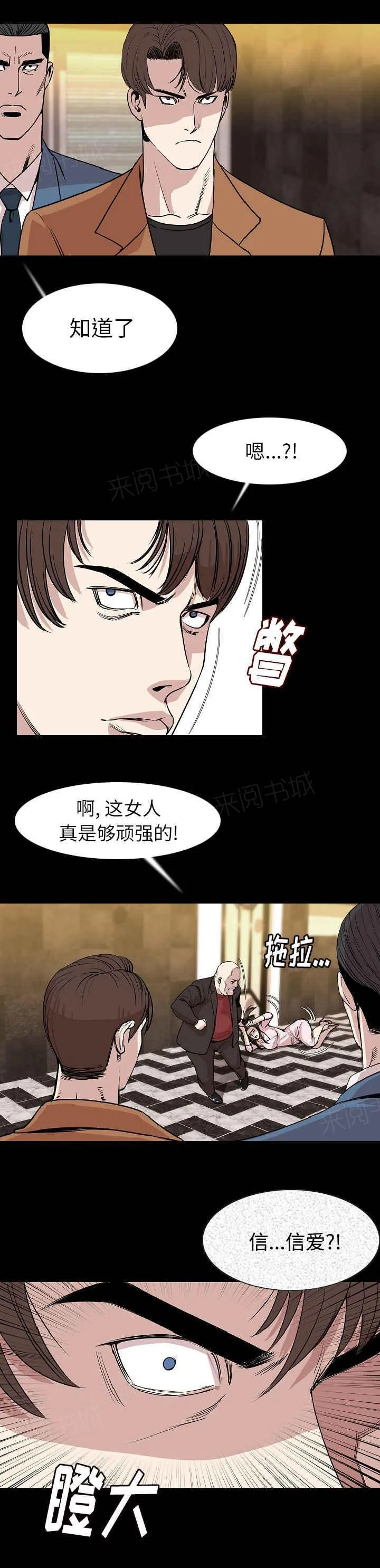 价值漫画漫画,第39话10图