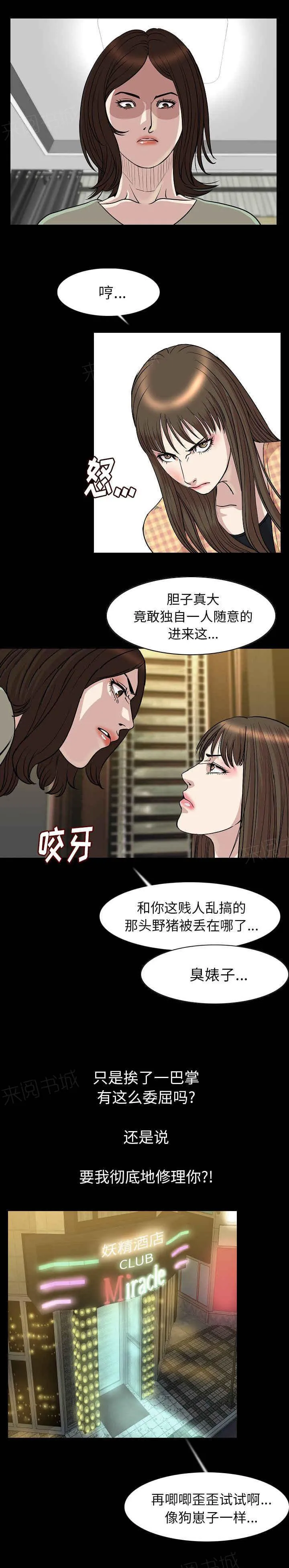 价值漫画漫画,第39话5图