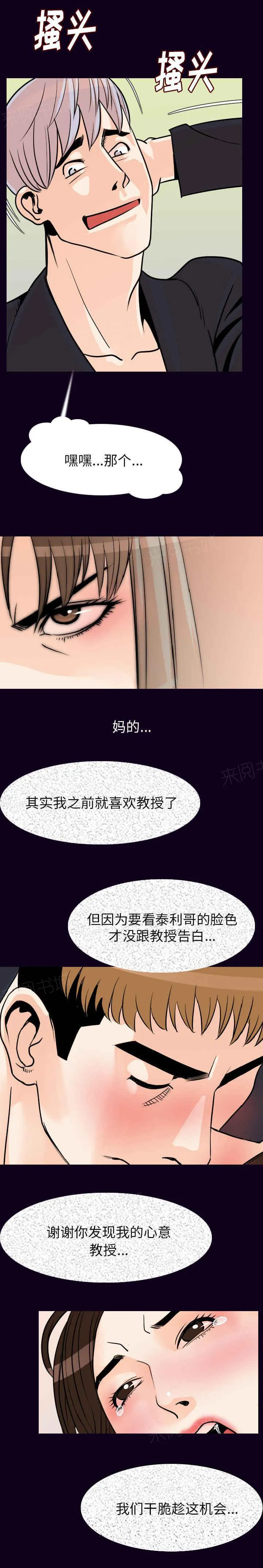 富豪身家漫画漫画,第28话8图