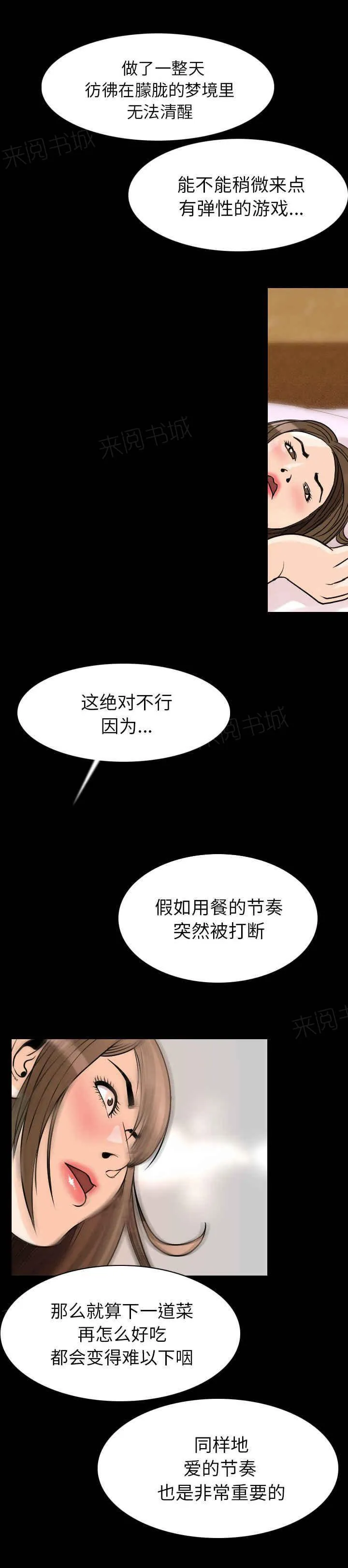 沈佳曼慕远辰漫画,第34话1图