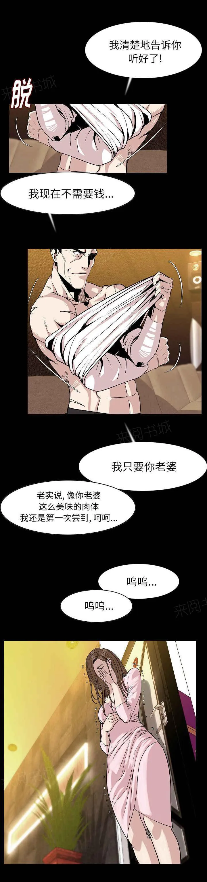 积蓄金钱漫画漫画,第38话5图