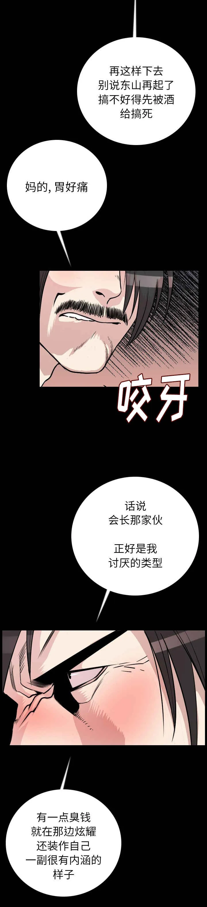 积蓄金钱漫画漫画,第18话3图