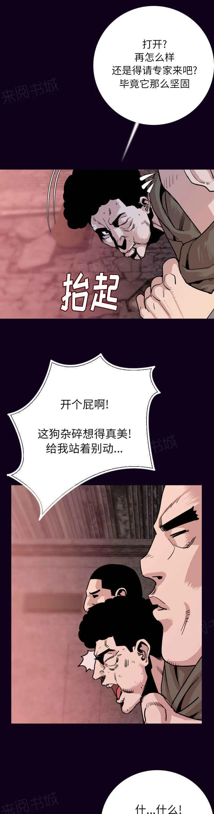 身价暴涨动漫漫画,第27话10图