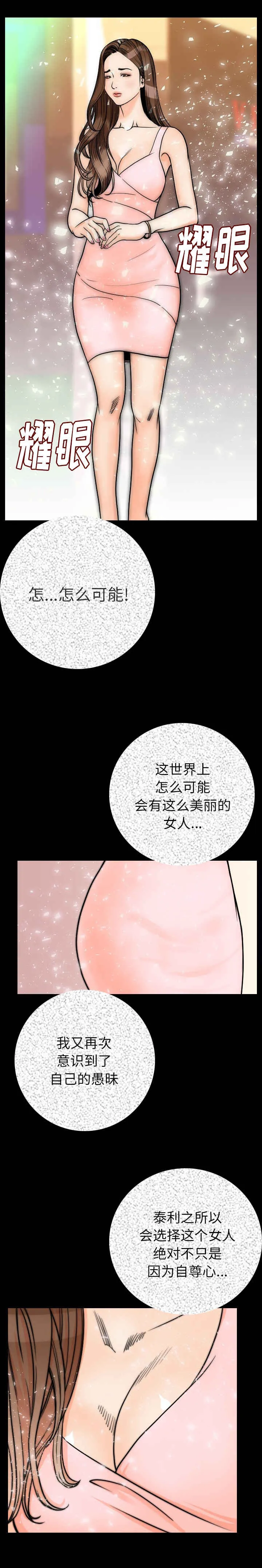 积蓄金钱漫画漫画,第18话8图