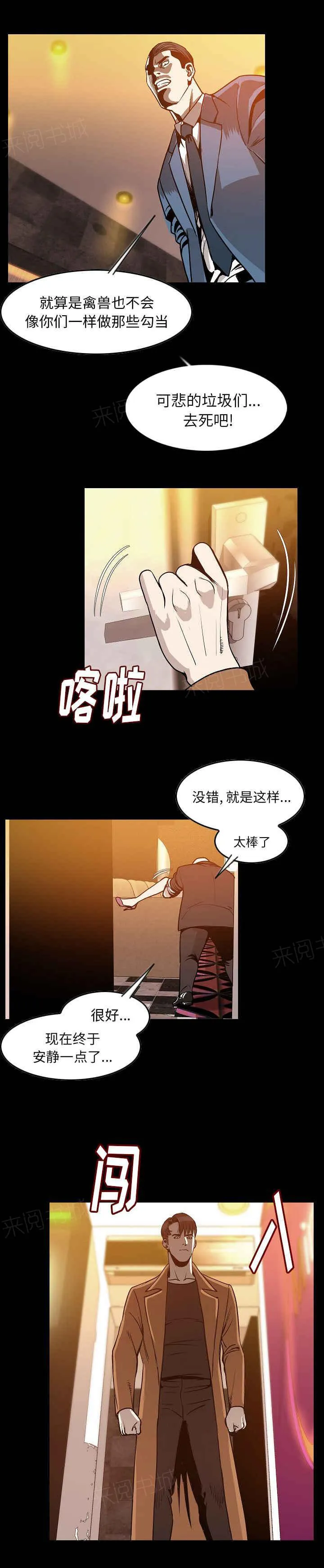 富豪身家漫画漫画,第40话10图