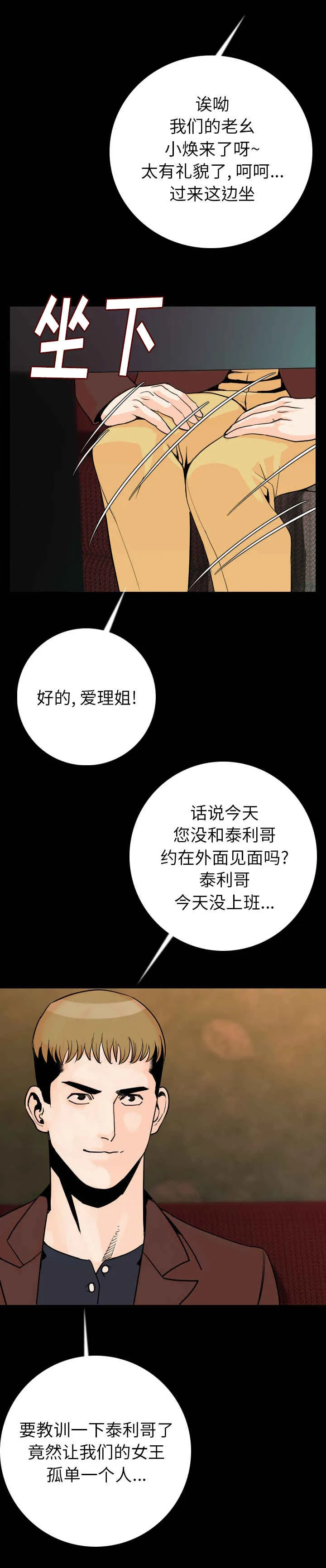 身价倍增漫画解读漫画,第23话4图