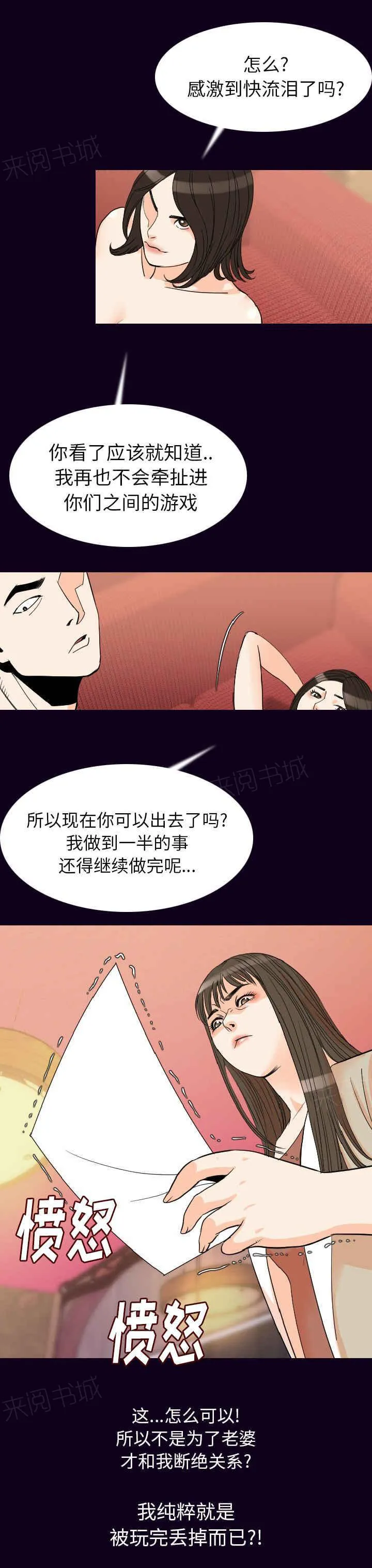 身价倍增漫画解读漫画,第31话6图