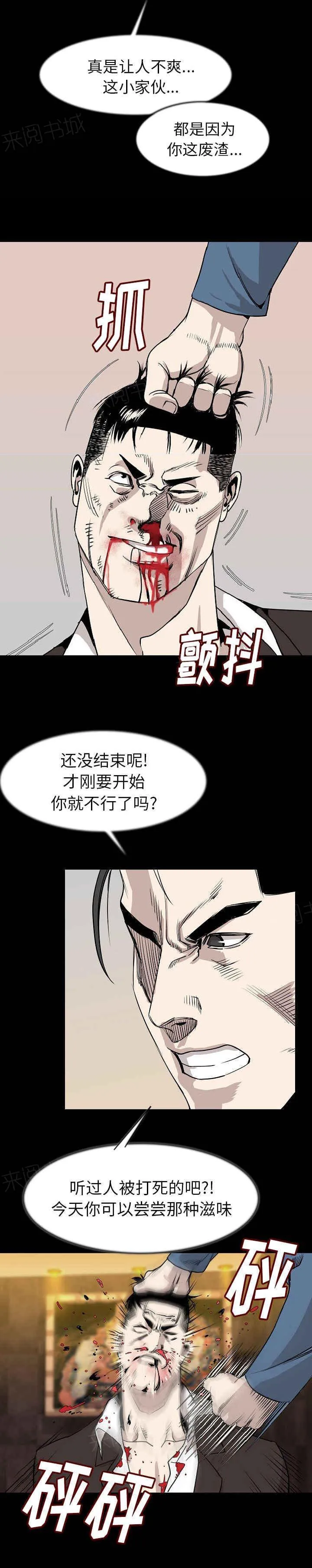 积蓄金钱漫画漫画,第41话2图