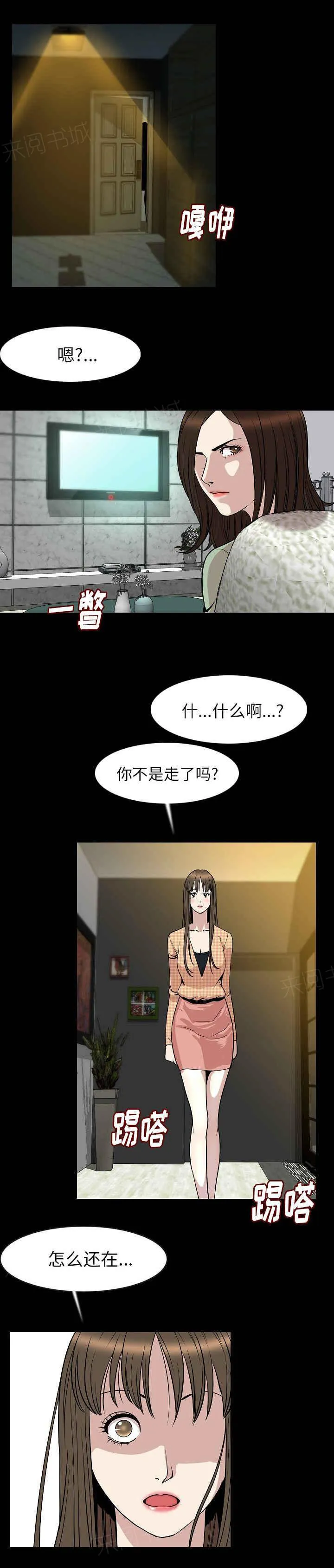 价值漫画漫画,第39话2图