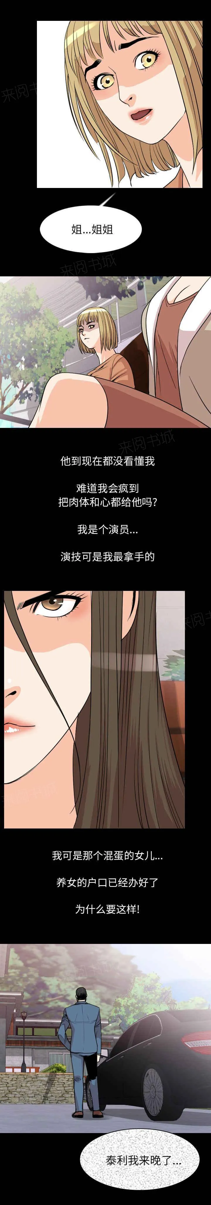 身价漫画漫画,第32话10图