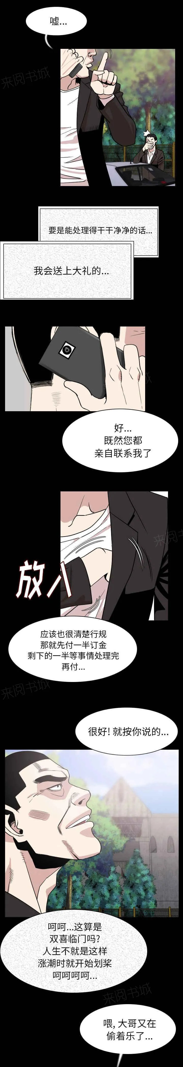 身价倍增漫画解读漫画,第33话8图