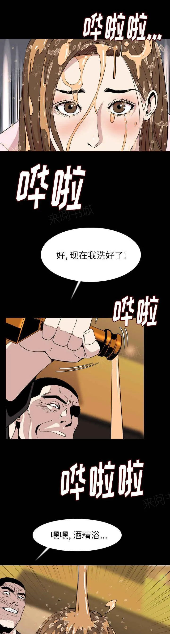 钱财漫画推荐漫画,第36话9图