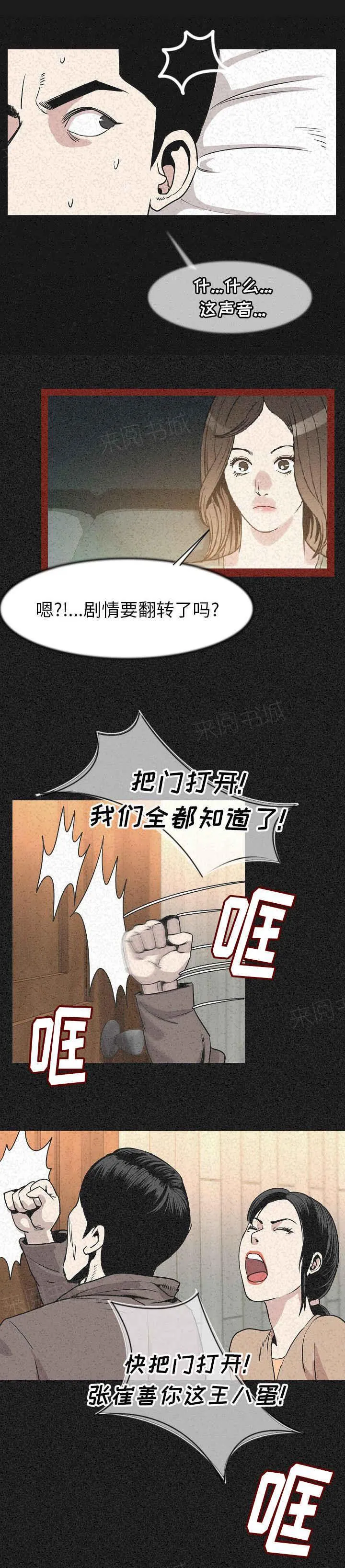 积蓄金钱漫画漫画,第41话10图