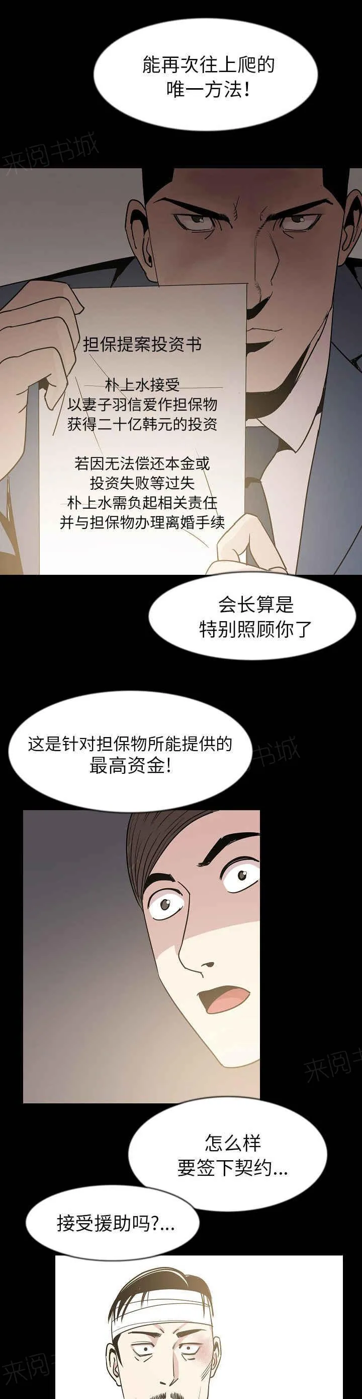 身价漫画漫画,第44话6图