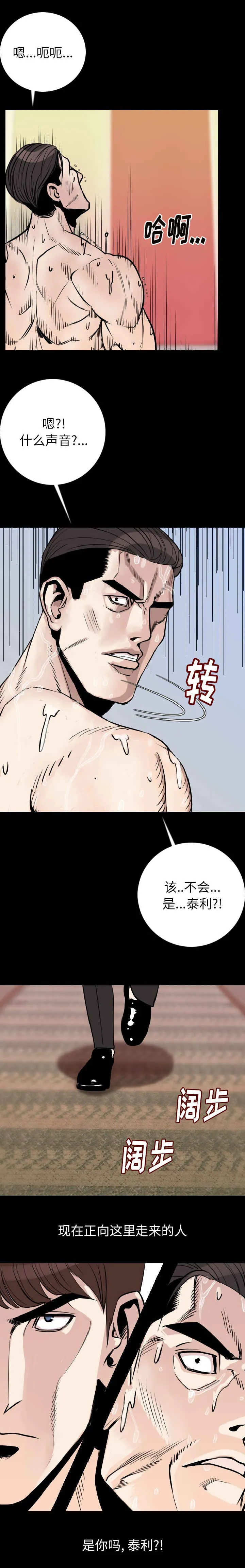 积蓄金钱漫画漫画,第25话11图