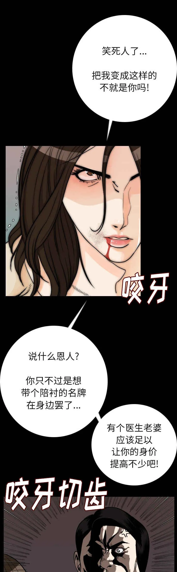 富豪身家漫画漫画,第20话4图