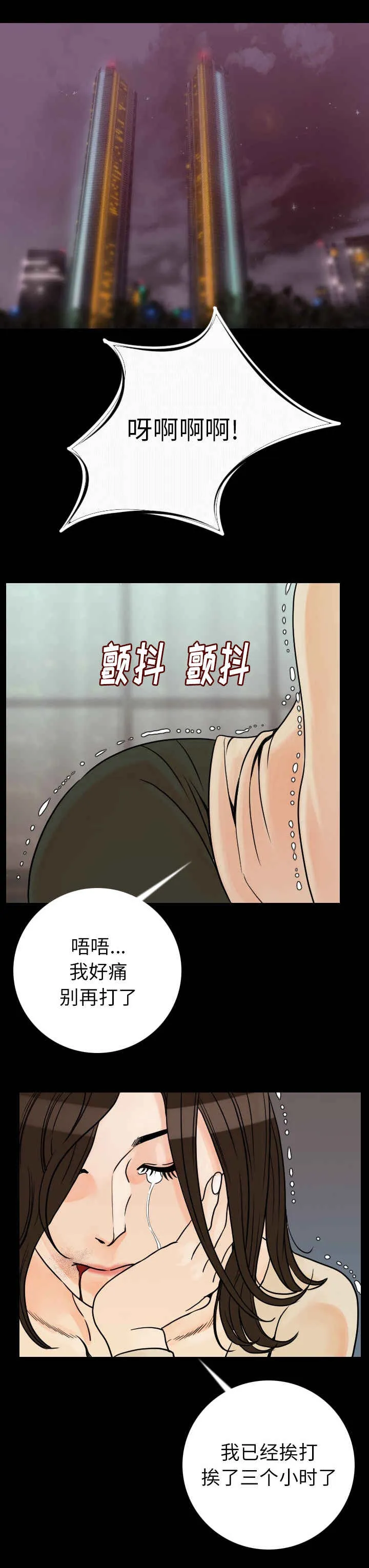 富豪身家漫画漫画,第20话1图