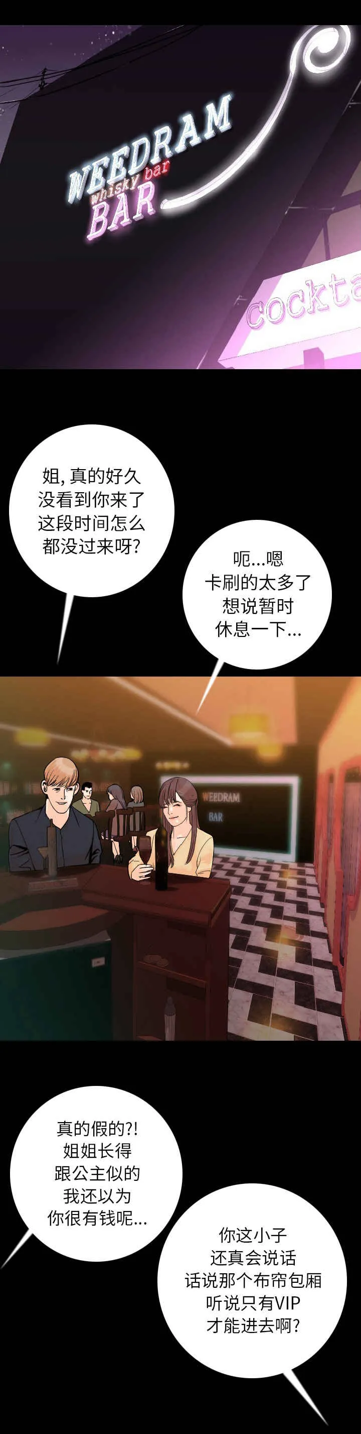 身价倍增漫画解读漫画,第23话1图