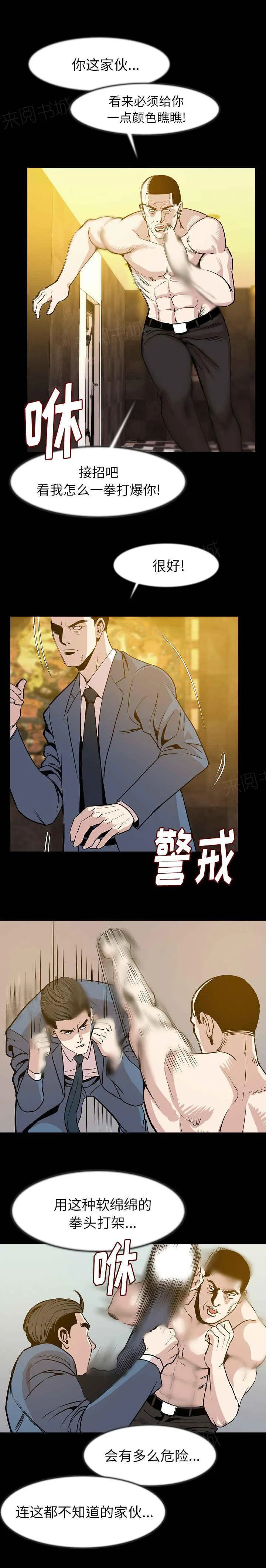 身价漫画合集漫画,第42话3图