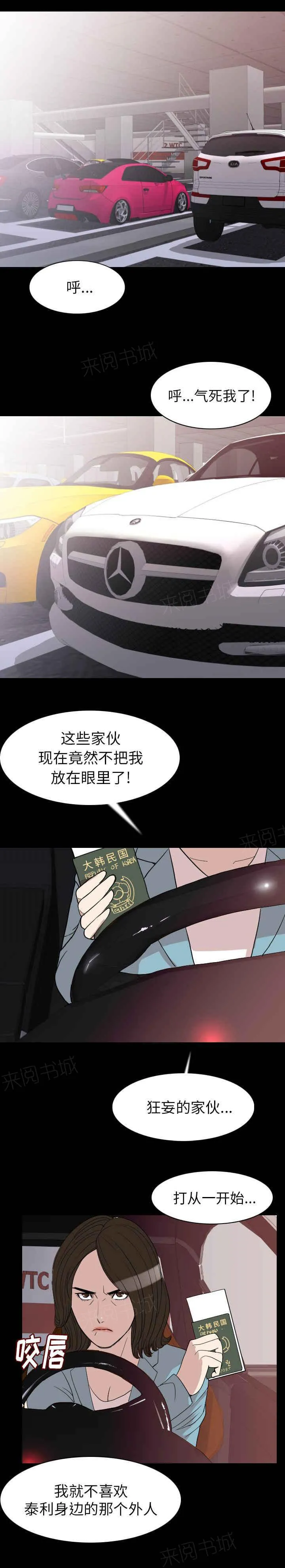 身价倍增漫画解读漫画,第33话1图