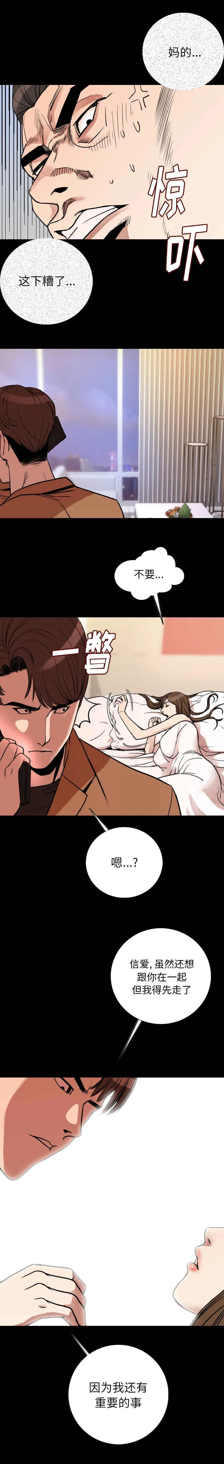 身价倍增漫画解读漫画,第26话10图