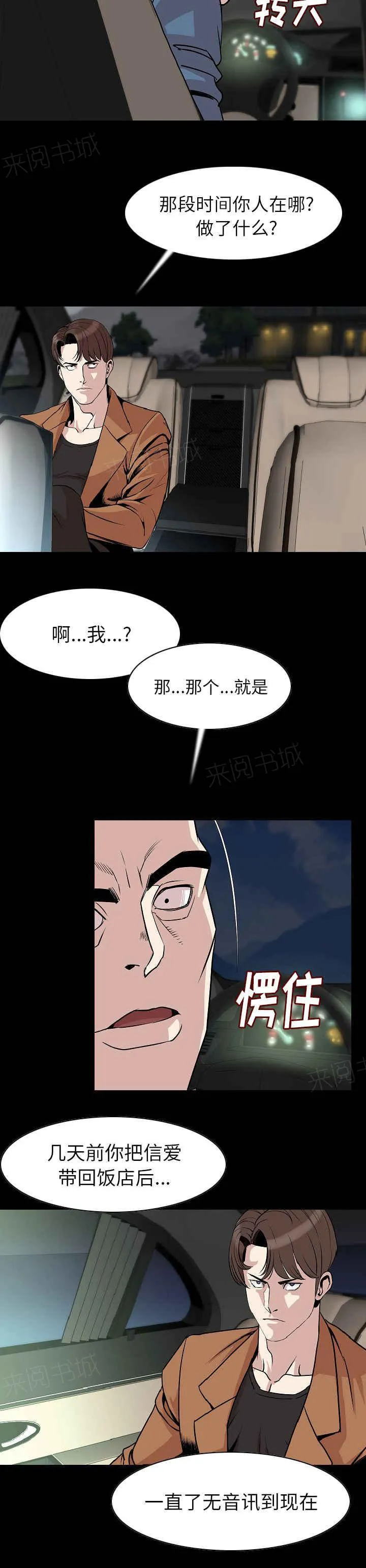 积蓄金钱漫画漫画,第38话2图