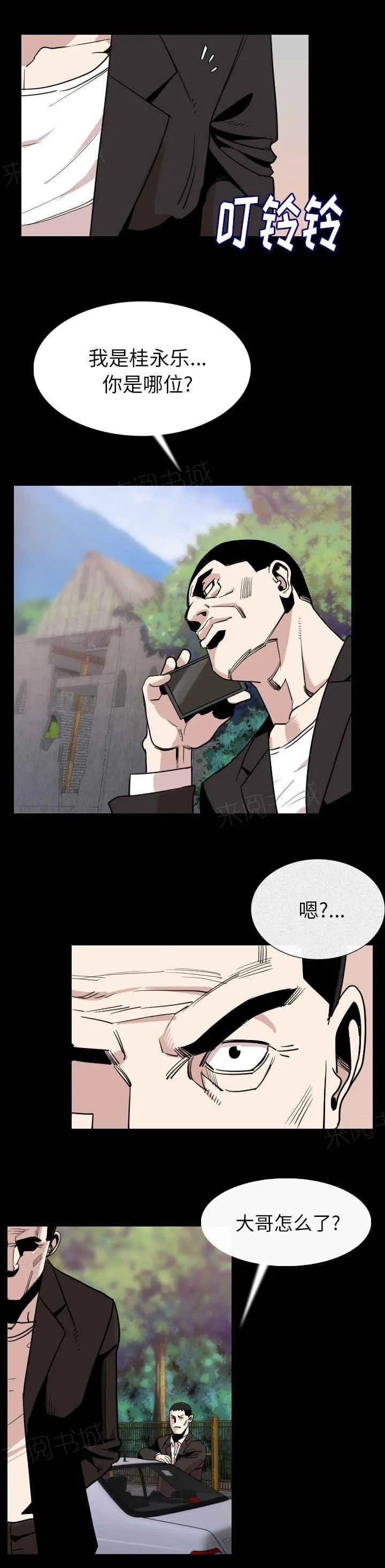 身价倍增漫画解读漫画,第33话7图