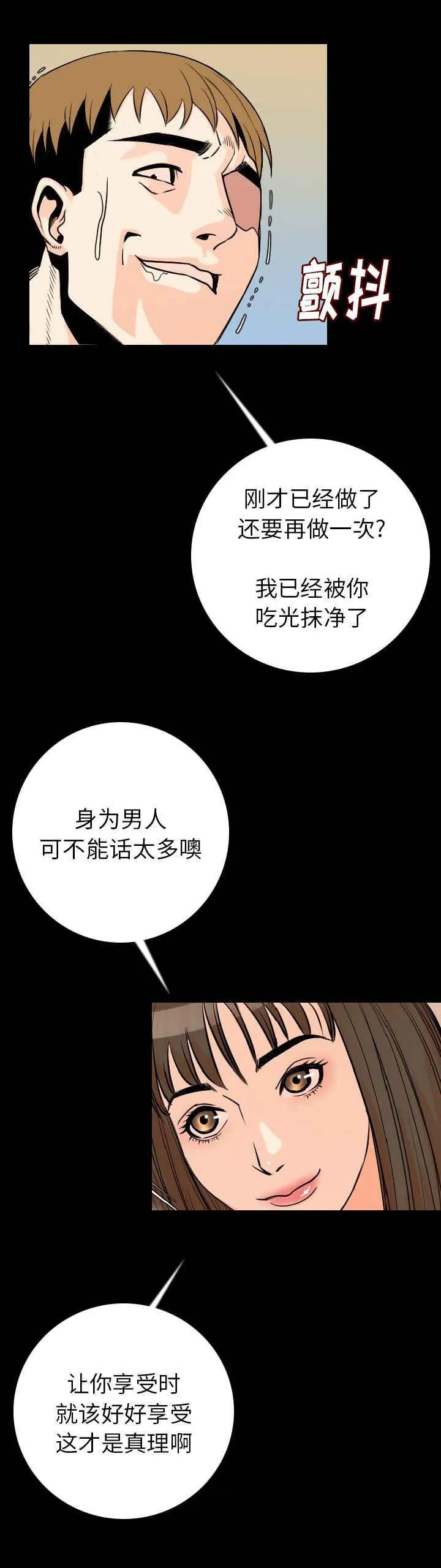 积蓄金钱漫画漫画,第19话10图