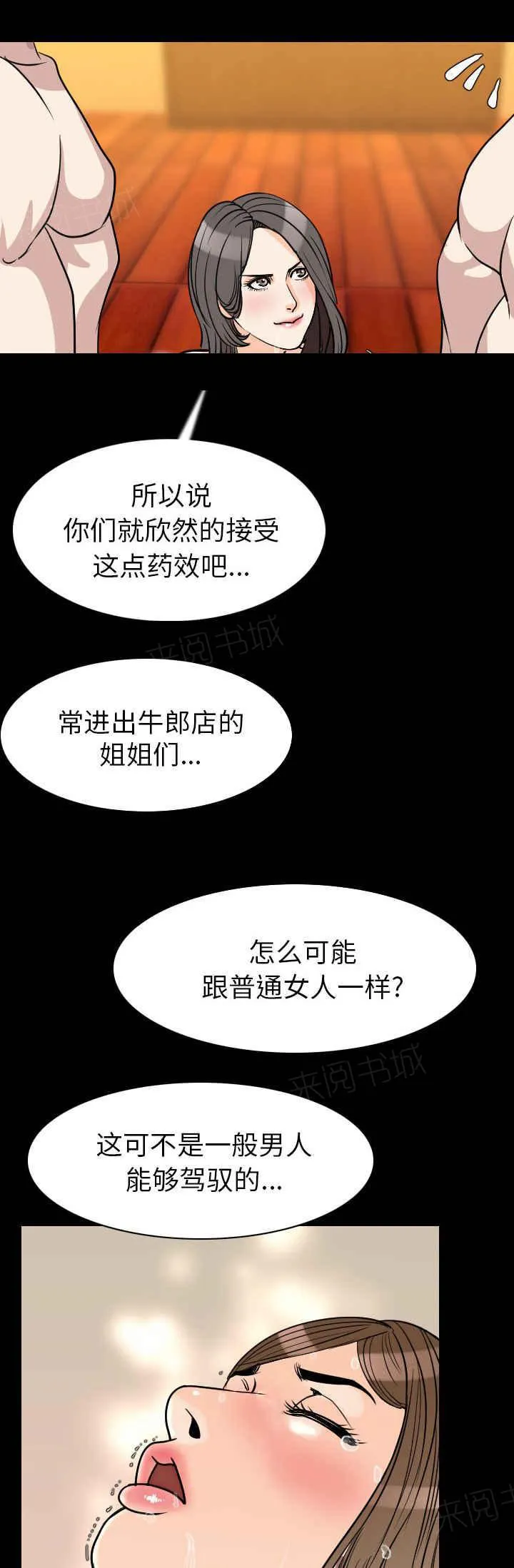 沈佳曼慕远辰漫画,第34话5图