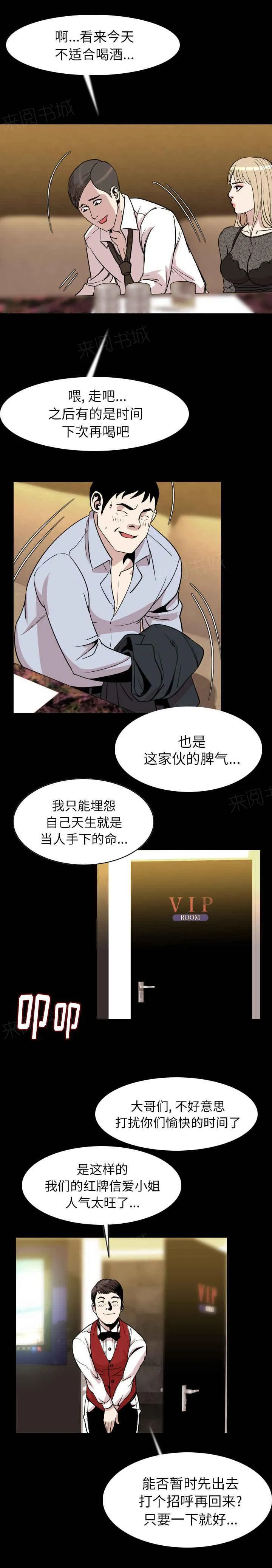 身价倍增漫画解读漫画,第35话7图