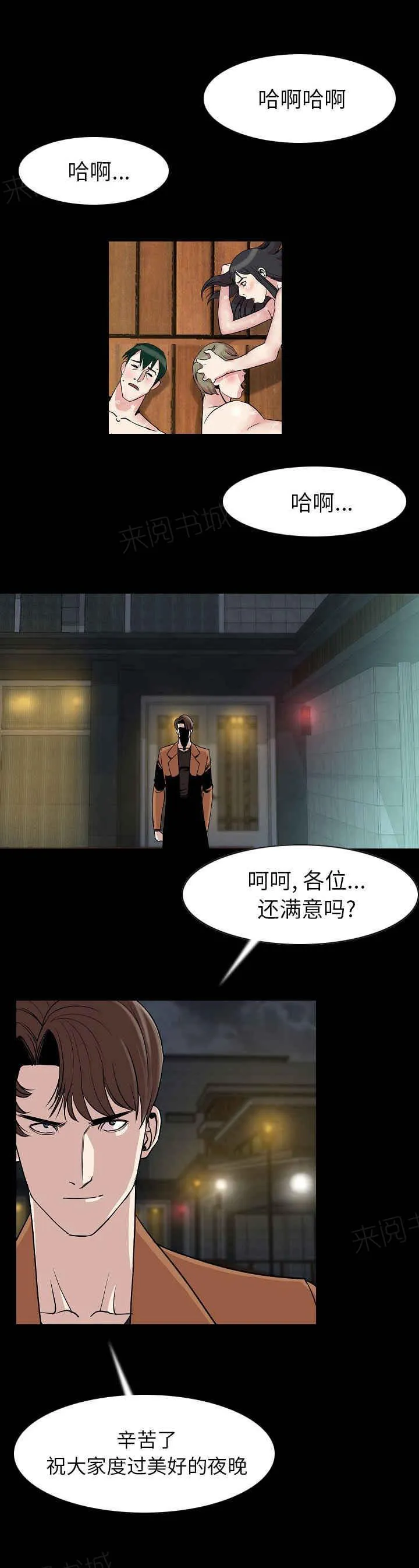 身价百科漫画,第37话8图