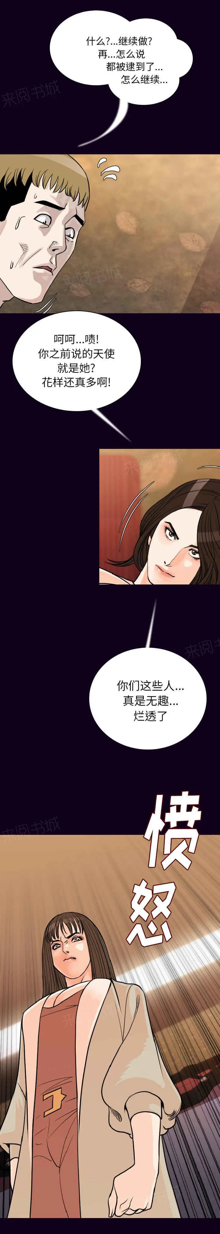 积蓄金钱漫画漫画,第29话9图