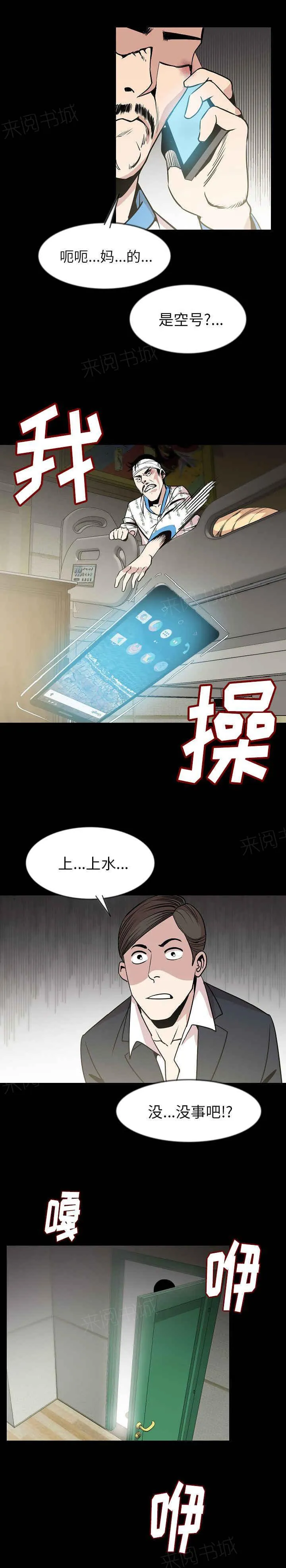 身价漫画漫画,第44话3图