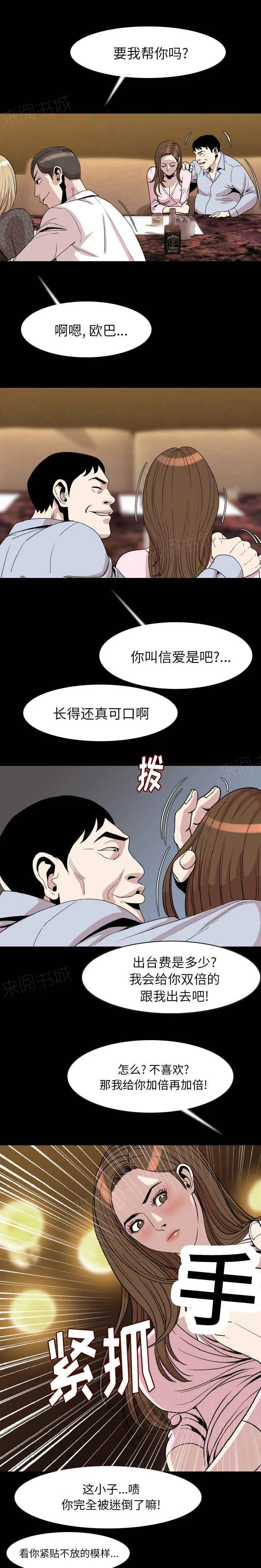 身价倍增漫画解读漫画,第35话4图