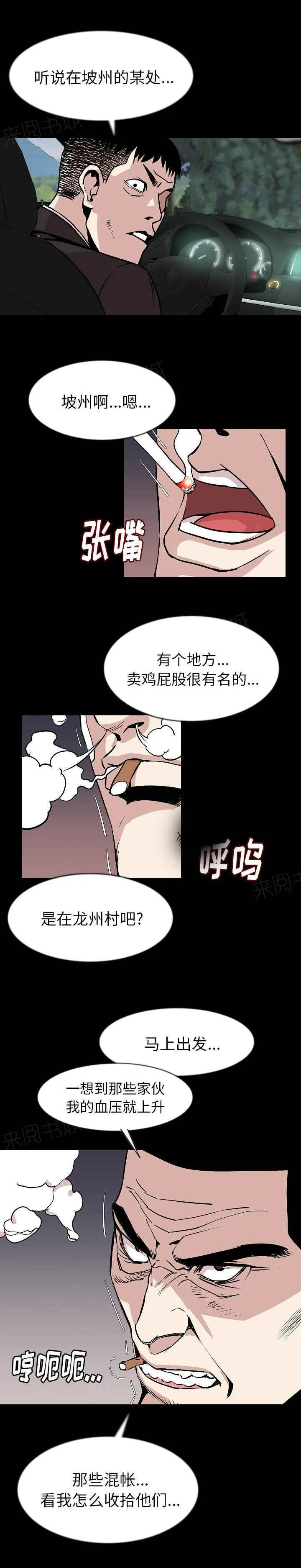 身价漫画漫画,第46话2图