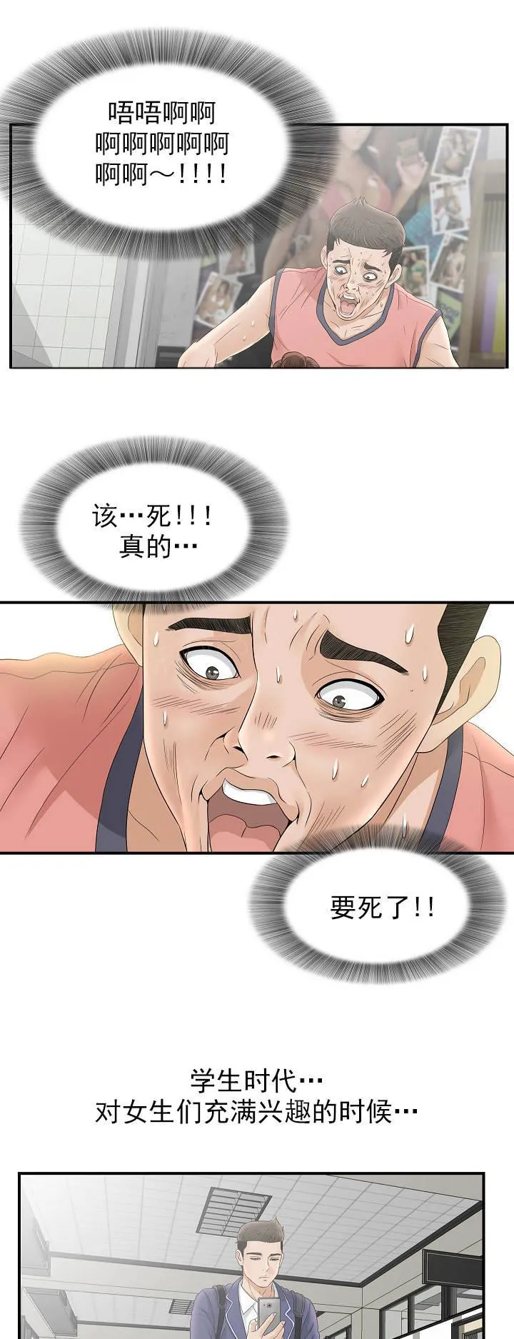 把她让给你漫画漫画,第37话 学生时代7图