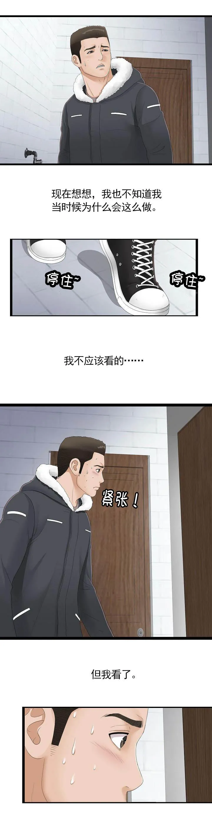 把她让给你漫画漫画,第3话 看到4图