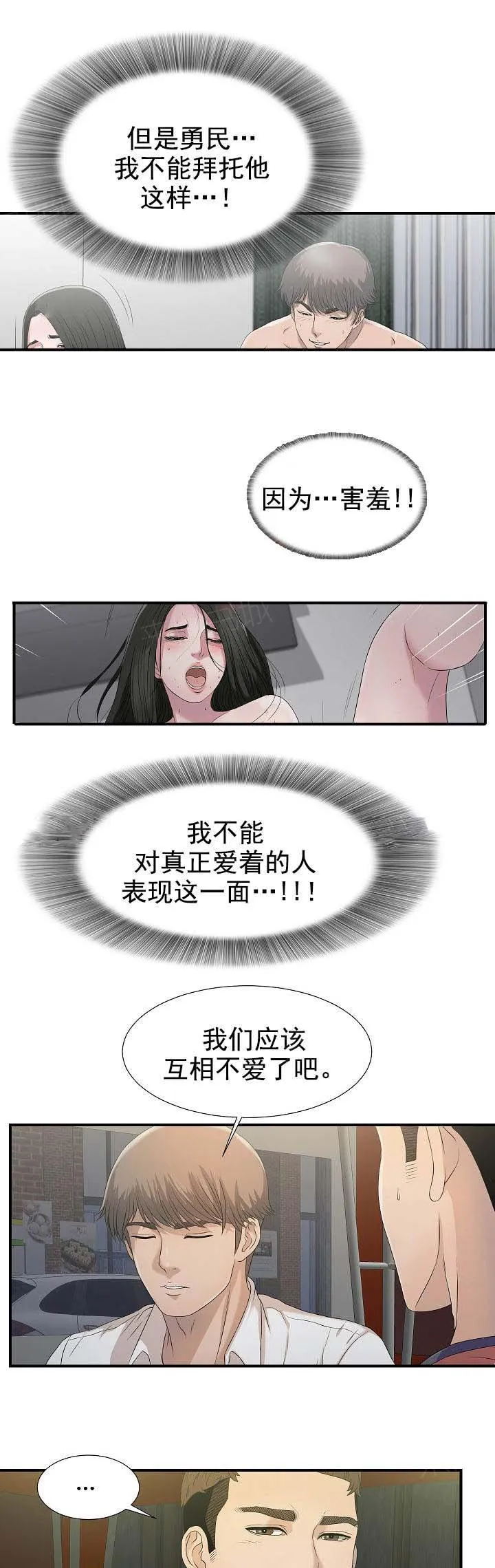 把她让给你漫画漫画,第42话 能来我家吗3图