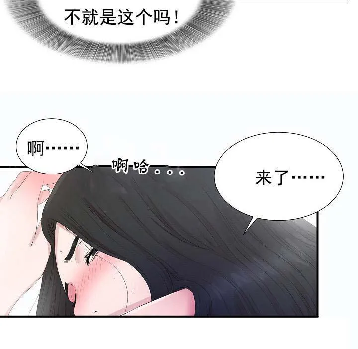 把她让给你漫画漫画,第46话 129016图