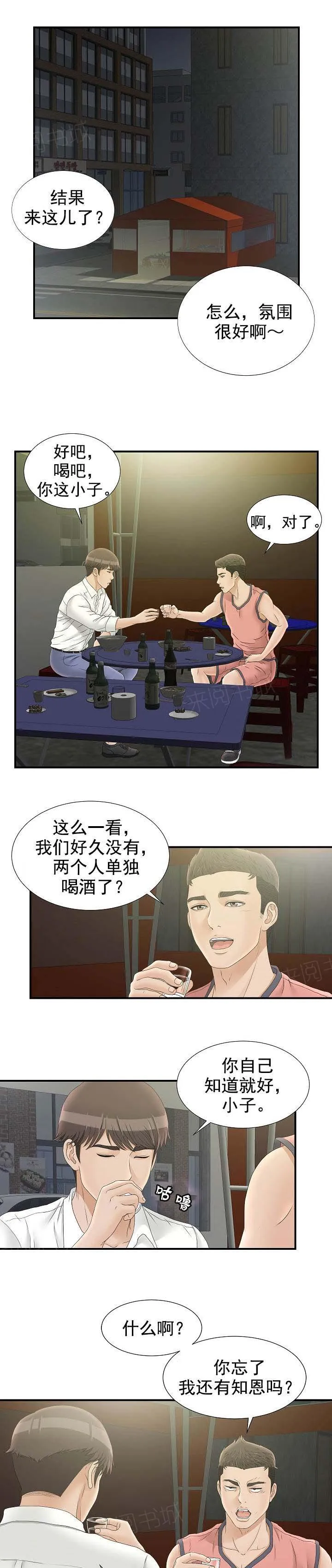 把她让给你漫画漫画,第40话 怎么帮6图