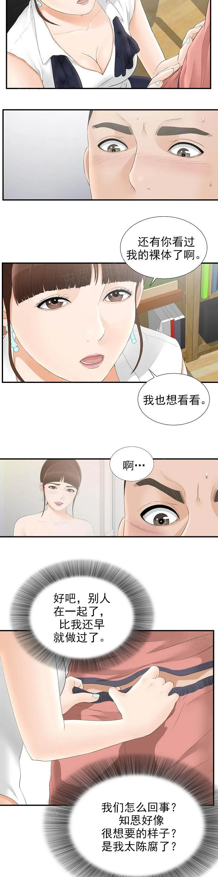 把她让给你漫画漫画,第36话 真的吗4图