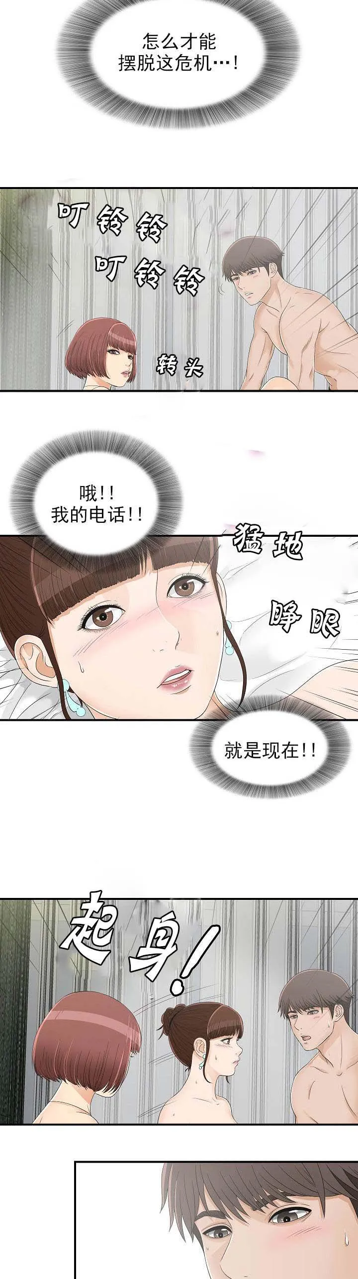 把她让给你漫画漫画,第30话 就是现在8图