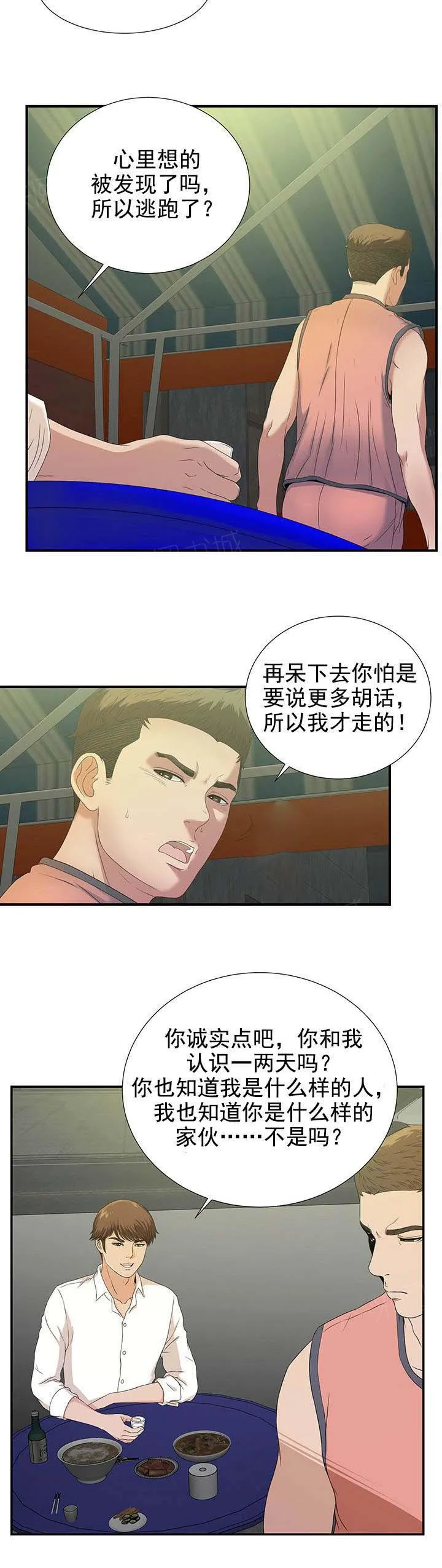 把她让给你漫画漫画,第44话 让给你8图