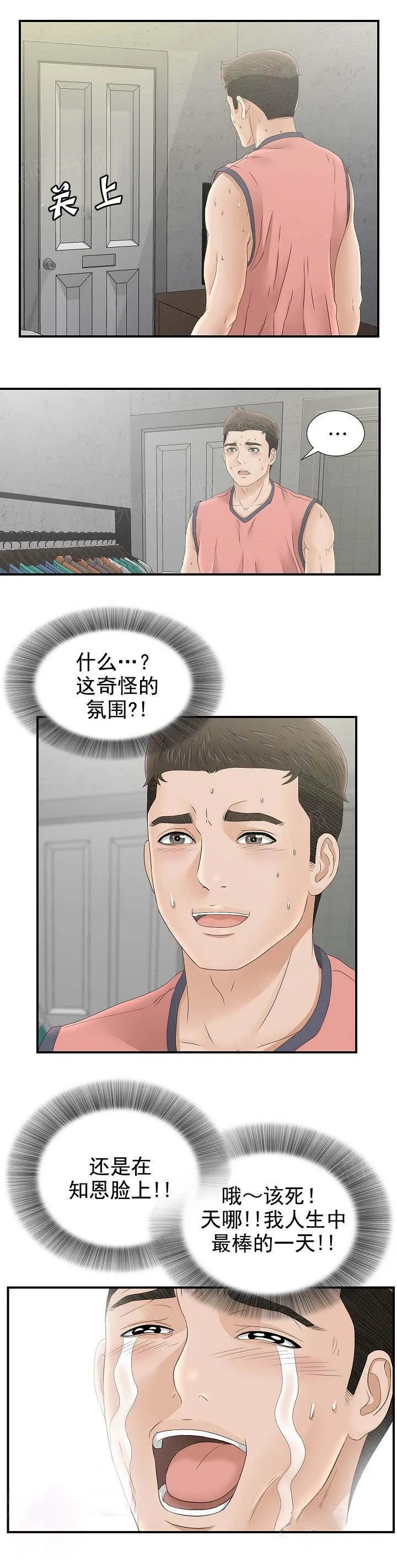 把她让给你漫画漫画,第39话 该死的8图