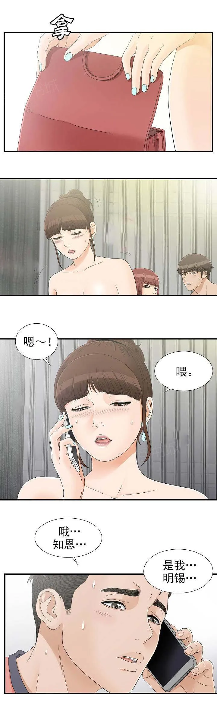 把她让给你漫画漫画,第31话 蠢东西1图