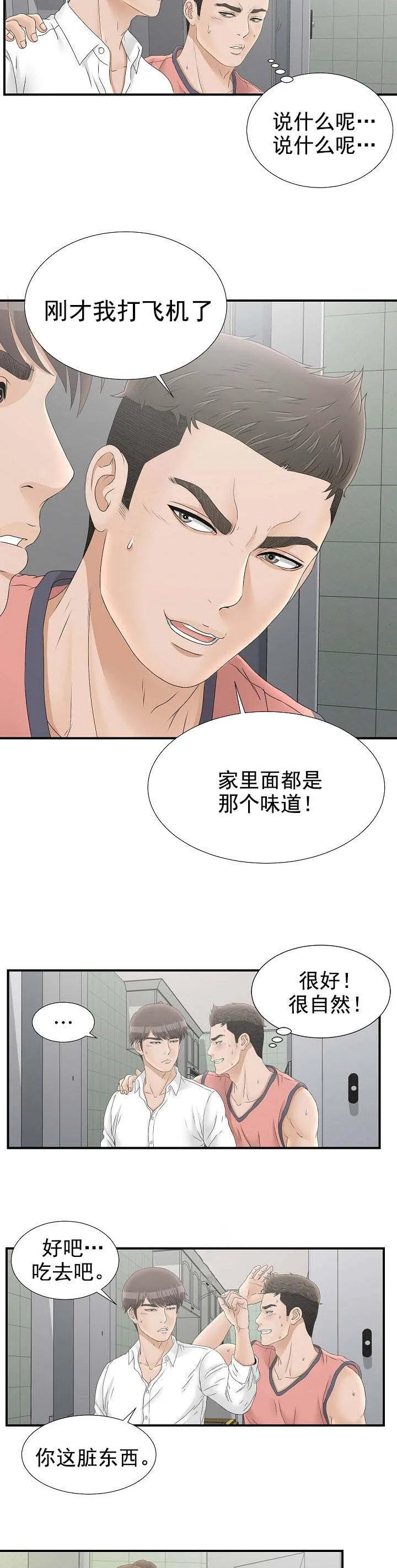 把她让给你漫画漫画,第40话 怎么帮4图