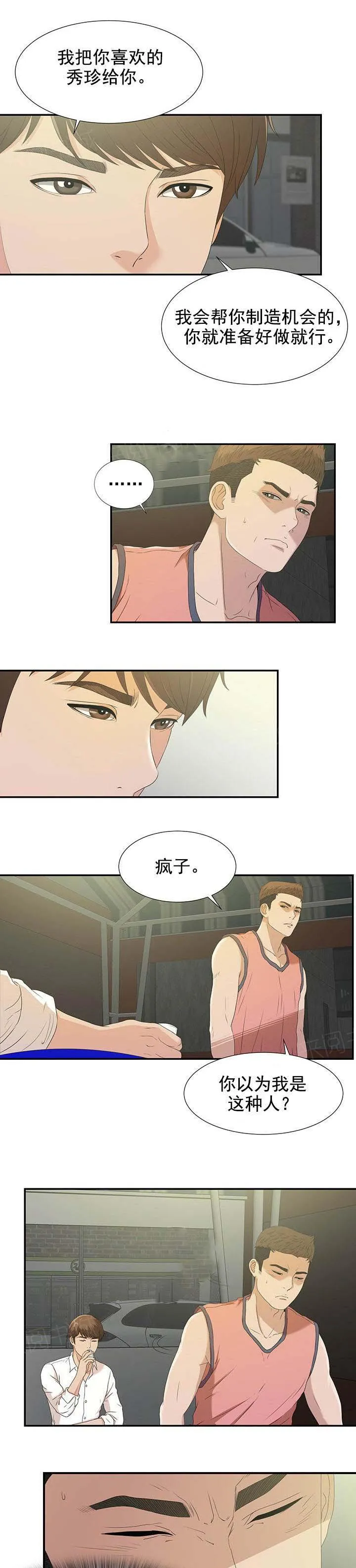 把她让给你漫画漫画,第44话 让给你9图