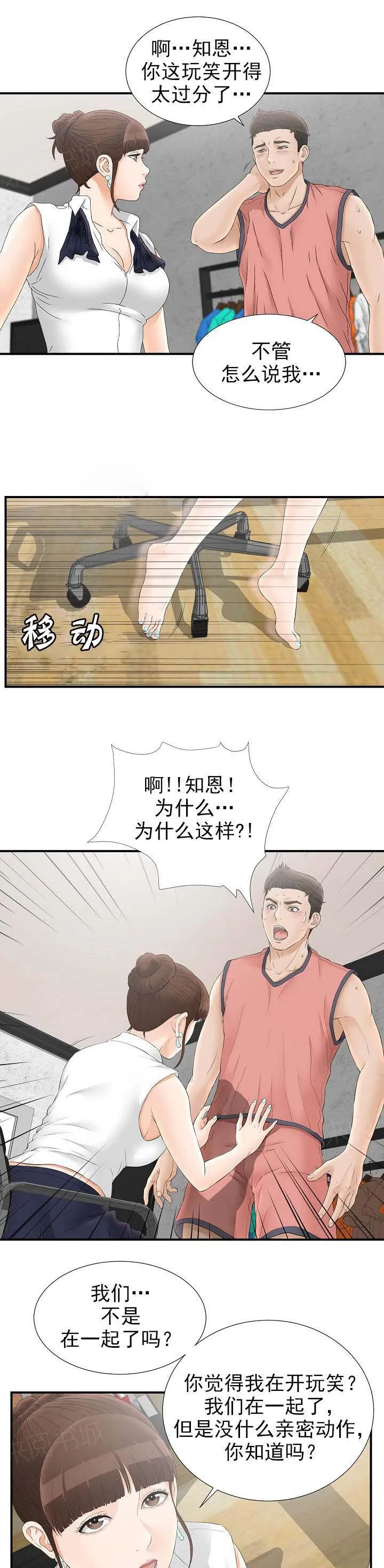 把她让给你漫画漫画,第36话 真的吗3图